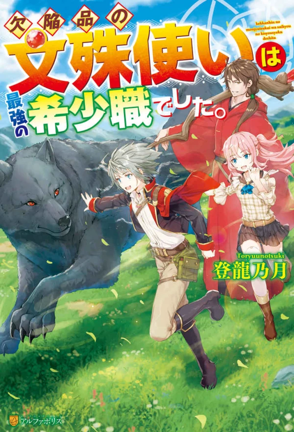 Manga: Kekkanhin no Monjuzukai wa Saikyou no Kishoushoku deshita.