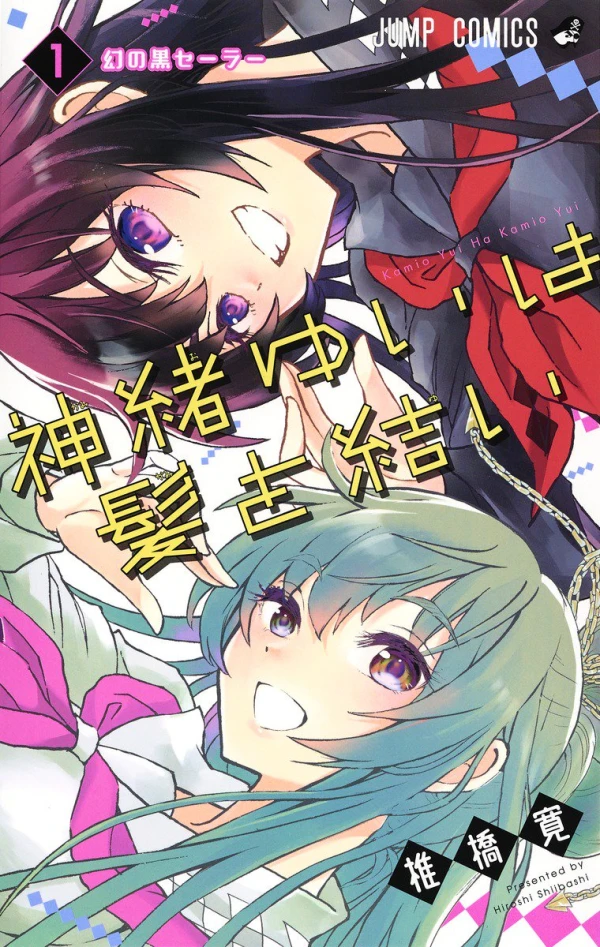 Manga: Yui Kamio Lets Loose
