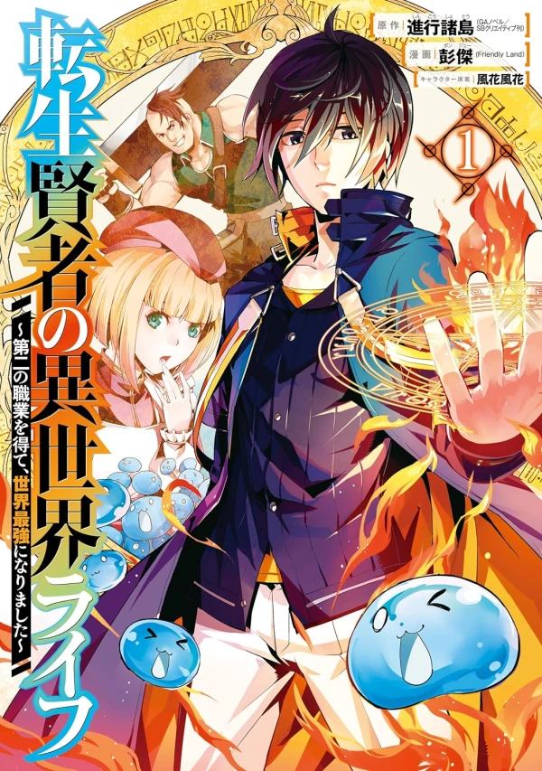 Manga: My Isekai Life I Gained a Second Character Class and Became the Strongest Sage in the World!