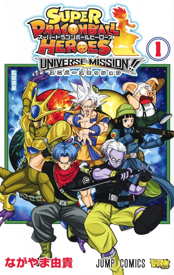 Manga: Super Dragon Ball Heroes: Universe Mission!!