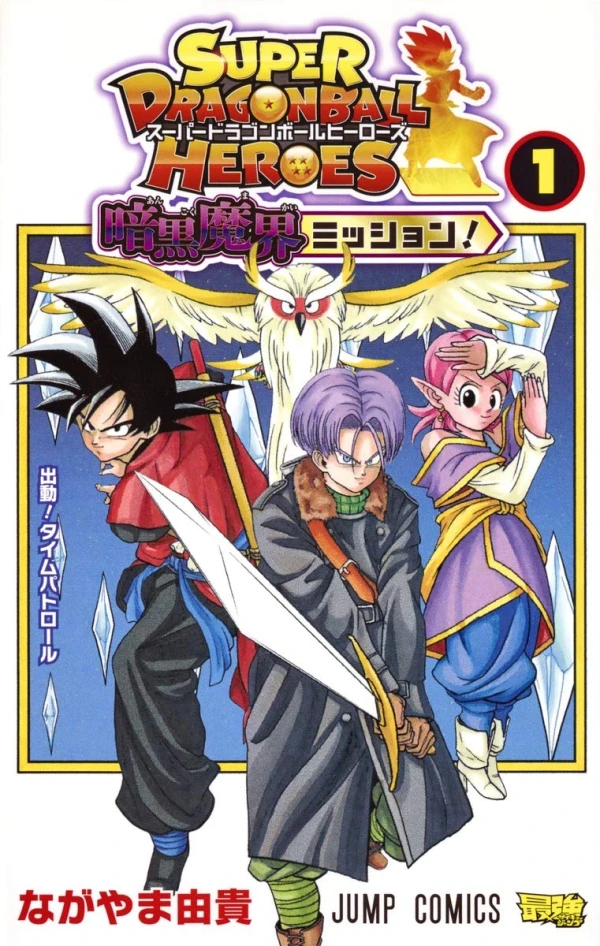 Manga: Super Dragon Ball Heroes: Ankoku Makai Mission!