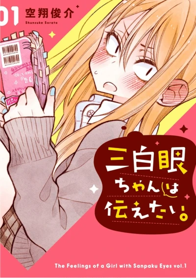 Manga: The Girl with the Sanpaku Eyes