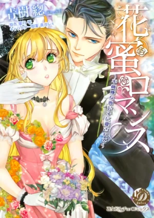 Manga: Hanamitsu Romance: Fukigen na Kikoushi ni Aisarete