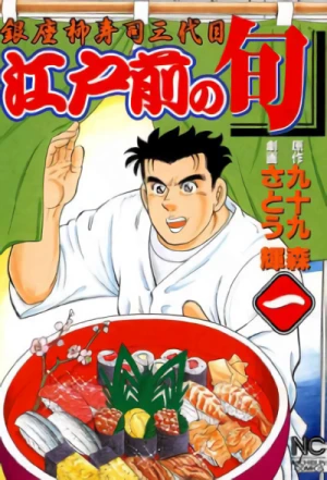 Manga: Edomae no Shun