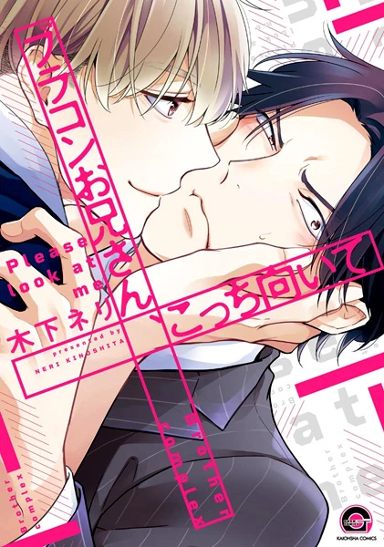 Manga: Brother Complex Oniisan, Kocchi Muite
