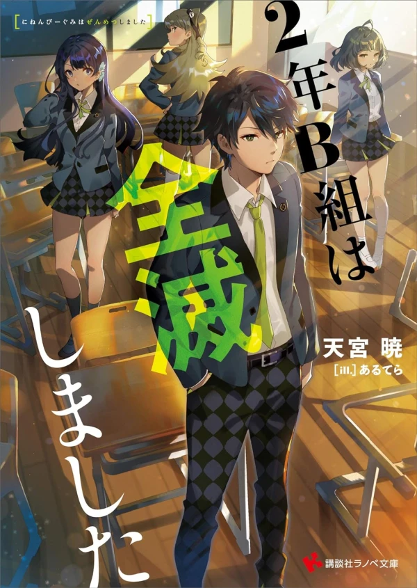 Manga: 2-nen B-gumi wa Zenmetsu Shimashita
