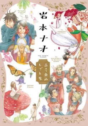 Manga: Iwamoto Nao Kokontouzai Shigotoshuu