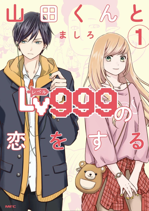 Manga: My Love Story with Yamada-kun at Lv999