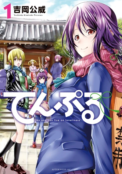 Manga: TenPuru: No One Can Live on Loneliness