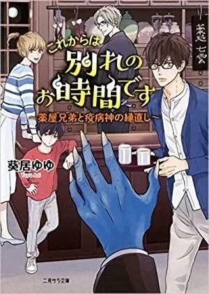 Manga: Kore kara wa Wakare no o Ojikan desu