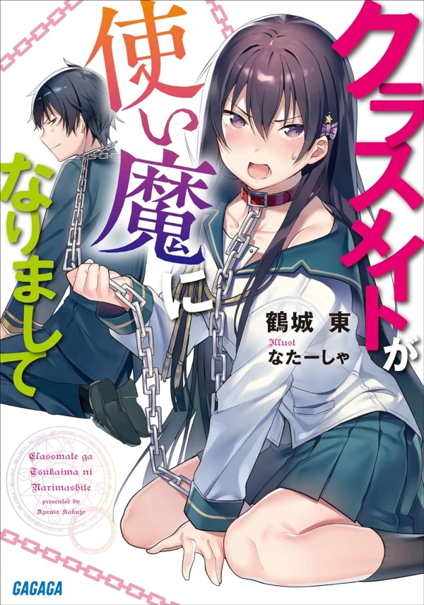 Manga: Classmate ga Tsukaima ni Narimashite