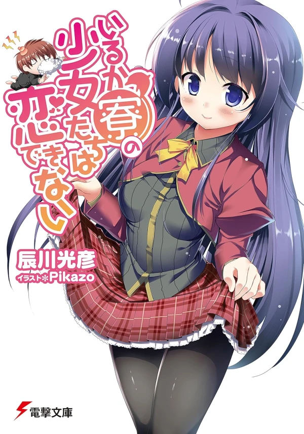 Manga: Iruka-ryou no Shoujo-tachi wa Koi Dekinai
