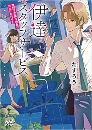 Manga: Date Staff Service: Makafushigi na Genshou wa Tousha ni Omakase o