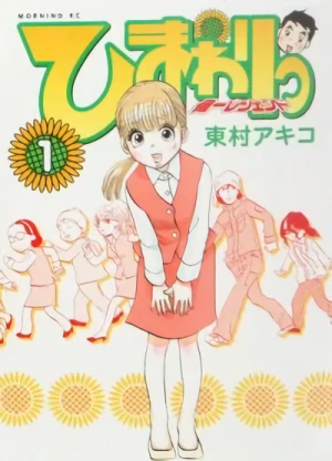 Manga: Himawari: Ken’ichi Legend