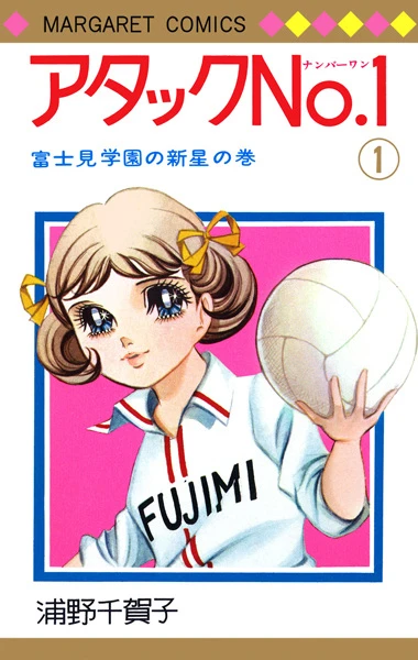 Manga: Attack No. 1