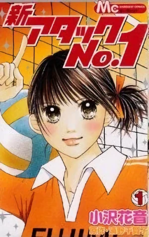 Manga: Shin Attack No. 1