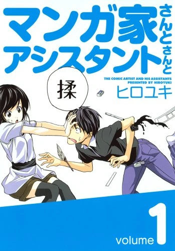 Manga: Mangaka-san to Assistant-san to