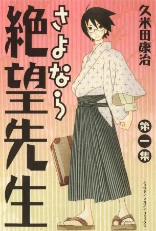 Manga: Sayonara, Zetsubou-Sensei