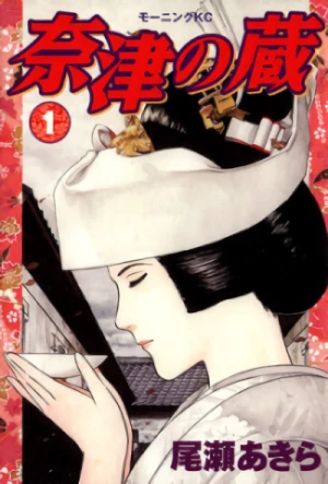 Manga: Natsu no Kura