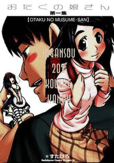 Manga: Otaku no Musume-san