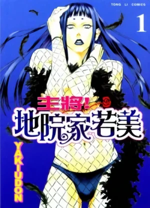 Manga: Shushou!! Chiinke Wakami
