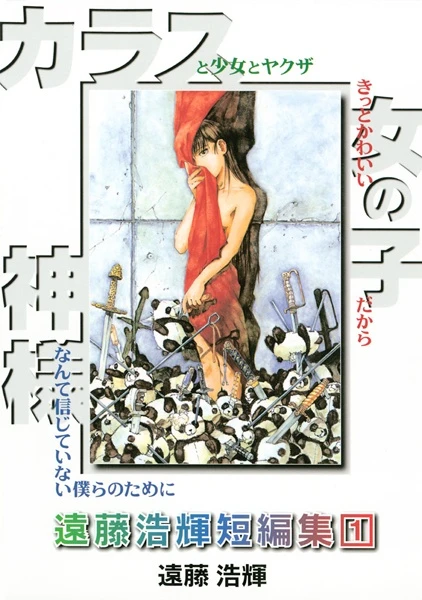 Manga: Hiroki Endo's Tanpenshu