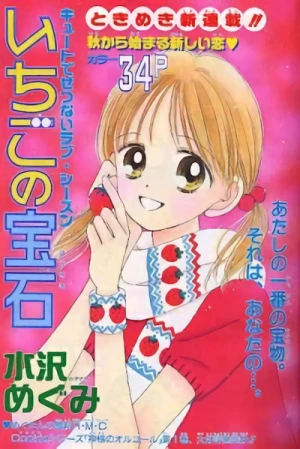 Manga: Ichigo no Houseki