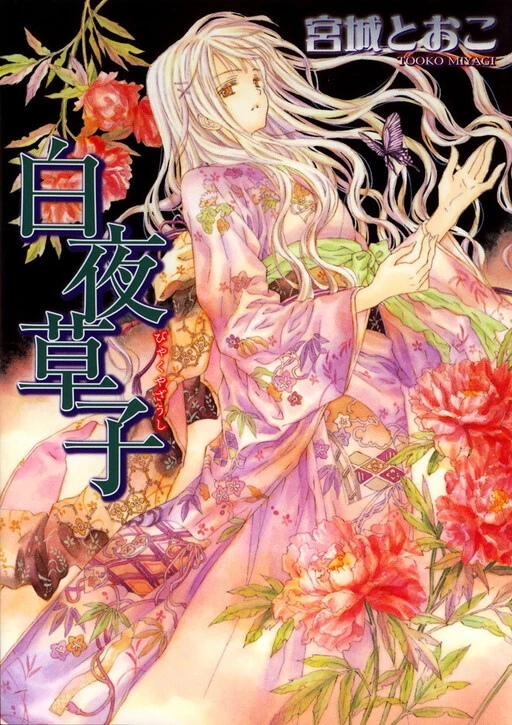 Manga: Tale of a White Night