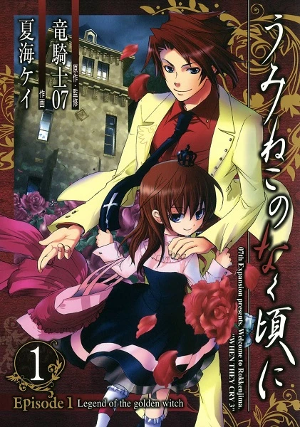 Manga: Umineko: When They Cry - Episode 1: Legend of the Golden Witch
