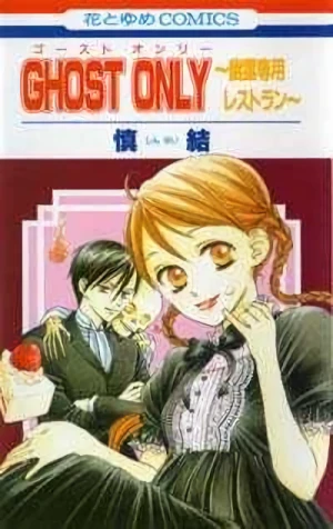 Manga: Ghost Only: Yuurei Sen’you Restaurant