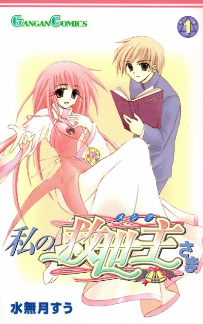 Manga: Watashi no Messiah-sama