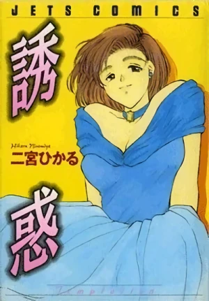 Manga: Yuuwaku
