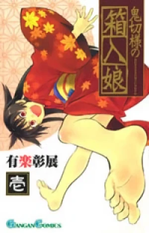 Manga: Onikirisama no Hakoirimusume