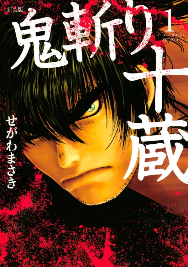 Manga: Onikiri Jyuuzou