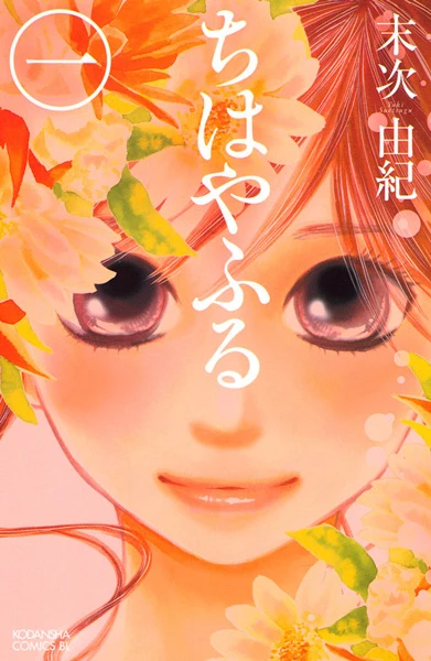 Manga: Chihayafuru