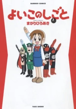 Manga: Yoiko no Shigoto