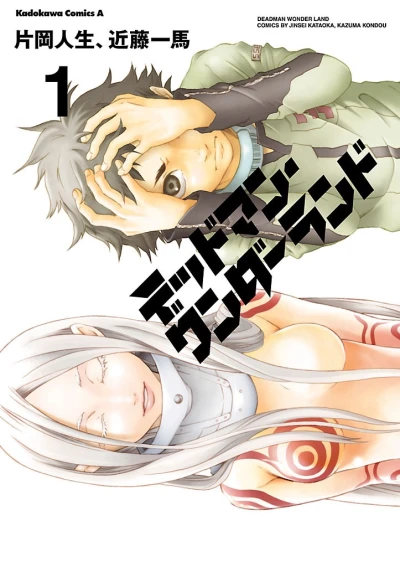 Manga: Deadman Wonderland