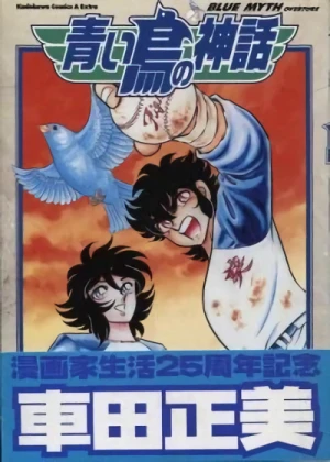 Manga: Aoi Tori no Shinwa: Blue Myth Overture