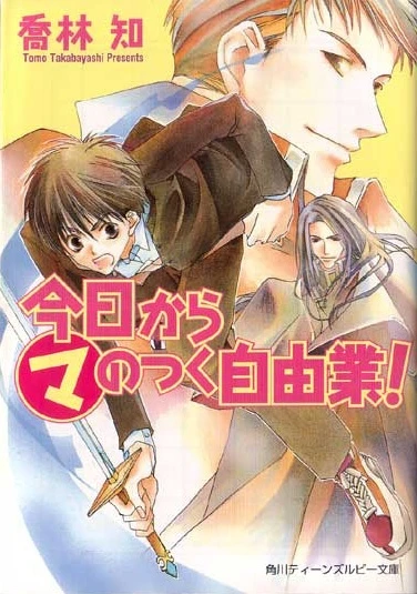 Manga: Kyou kara Ma no Tsuku Jiyuugyou!