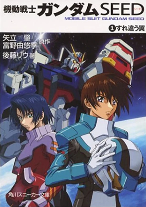 Manga: Mobile Suit Gundam Seed