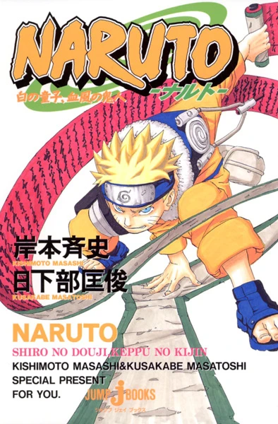 Manga: Naruto: Innocent Heart, Demonic Blood
