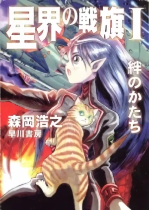 Manga: Banner of the Stars
