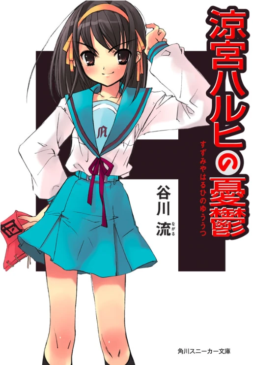 Manga: The Melancholy of Haruhi Suzumiya