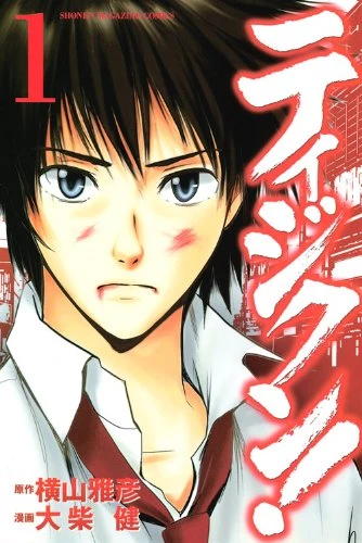 Manga: Tiji-kun!