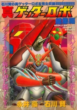 Manga: Shin Getter Robo