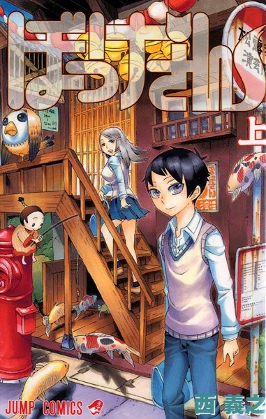 Manga: Bokke-san