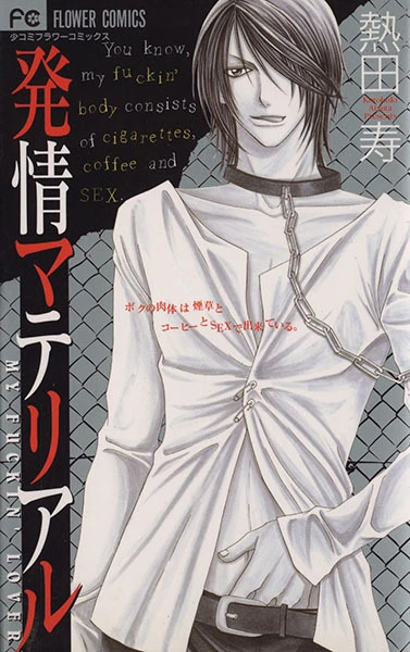 Manga: Hatsujou Material