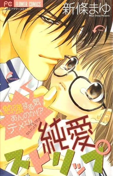 Manga: Love Strip