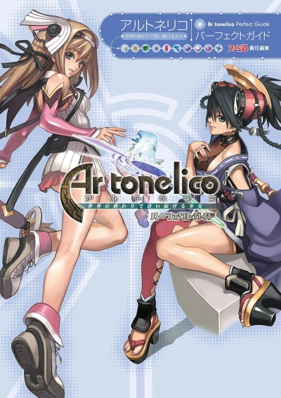 Manga: Ar Tonelico: Arpeggio