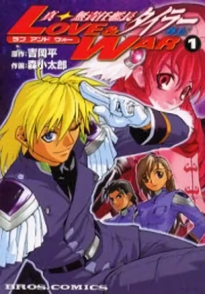 Manga: Shin Musekinin Kanchou Tylor Gaiden Love & War